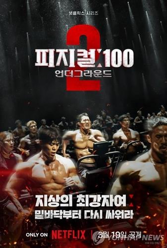 La imagen, proporcionada, el 14 de marzo de 2024, por Netflix, muestra un póster de la segunda temporada de la serie de telerrealidad "Physical: 100". (Prohibida su reventa y archivo)